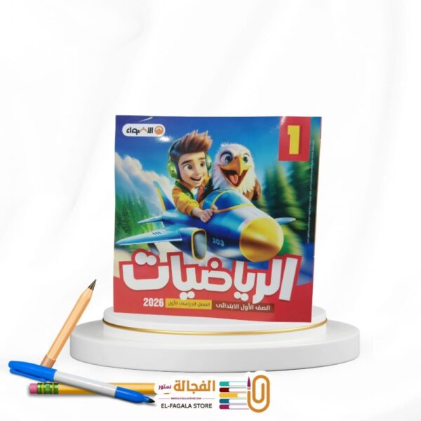 الاضواء رياضة اولي ابتدائي