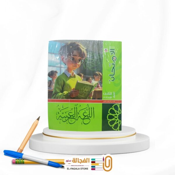 الامتحان عربي ثانية اعدادي
