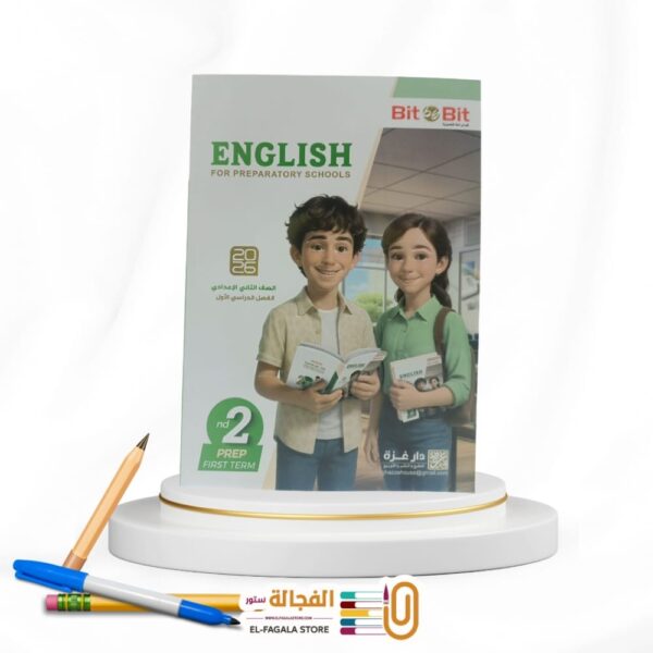 Bit By Bit ثانية اعدادي