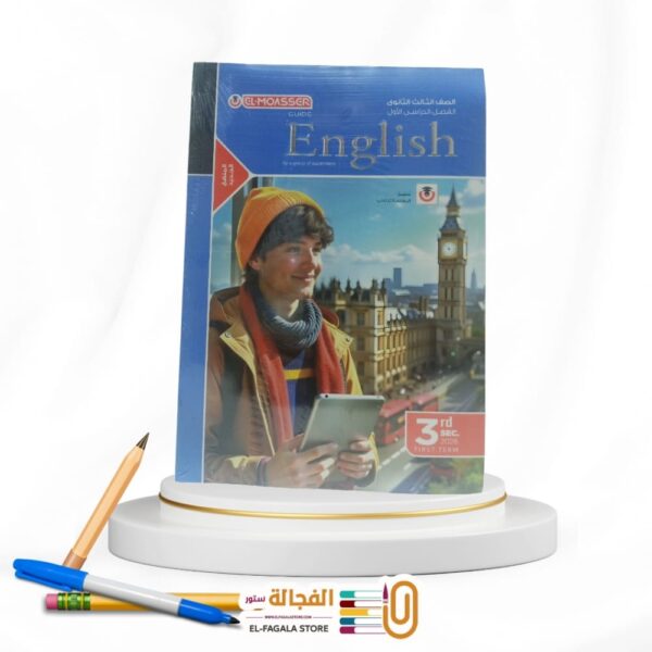 المعاصر انجليزي ث ع ج1