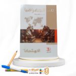 الامتحان جغرافيا ث ع مسائل