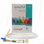 الامتحان كيمياء ث ع مسائل