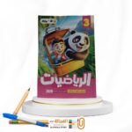 الاضواء رياضة ثالثة ابتدائي