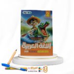 الاضواء عربي ثانية ابتدائي