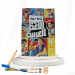 الاضواء عربي رابعة ابتدائي