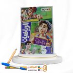 الاضواء رياضة خامسة ابتدائي