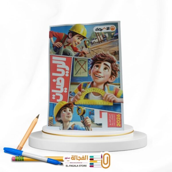 الاضواء رياضة رابعة ابتدائي