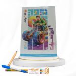 الاضواء رياضة اولي اعدادي