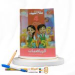 سلاح التلميذ رياضة رابعة ابتدائي