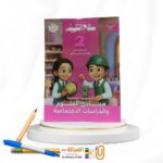 سلاح التلميذ اكتشف ثانية ابتدائي