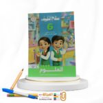 سلاح التلميذ علوم سادسة ابتدائي