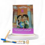 سلاح التلميذ دراسات خامسة  ابتدائي