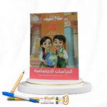 سلاح التلميذ دراسات رابعة ابتدائي