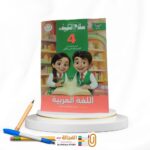 سلاح التلميذ عربي رابعة ابتدائي