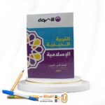 الاضواء تربية دينية اولي ثانوي