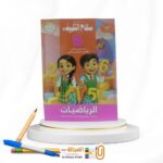 سلاح التلميذ رياضة خامسة ابتدائي