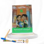 سلاح التلميذ دراسات سادسة ابتدائي