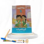 سلاح التلميذ رياضة اولي ابتدائي