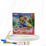 الاضواء رياضة اولي ابتدائي