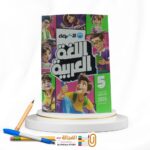 الاضواء عربي خامسة ابتدائي