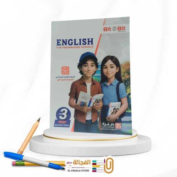 Bit By Bit ثالثة اعدادي