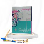 المعاصر رياضة ثالثة اعدادي