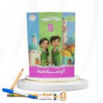 سلاح التلميذ تربية دينية خامسة ابتدائي