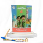 سلاح التلميذ تربية دينية رابعة ابتدائي