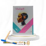 الامتحان فلسفة اولي ثانوي