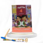 سلاح التلميذ كمبيوتر رابعة ابتدائي