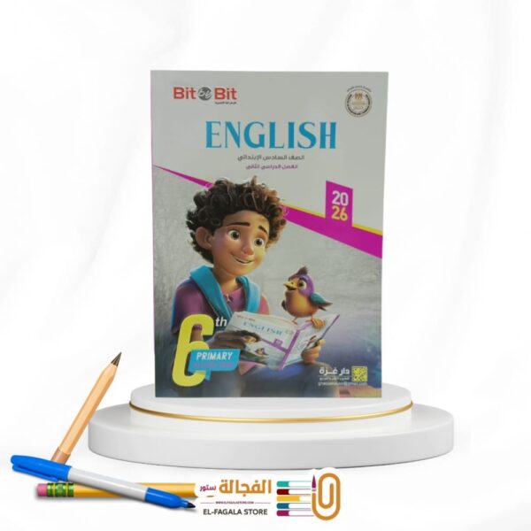Bit By Bit سادسة ابتدائي