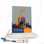 المعلم تربية دينية اولي اعدادي