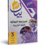 بيان عربي ث ع مراجعة نهائية