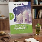 الاضواء تربية دينية اولي اعدادي