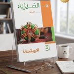 الامتحان فيزياء ث ع شرح