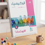 الامتحان كيمياء ث ع شرح