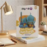 الاضواء تربية دينية رابعة ابتدائي