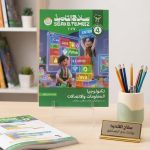 سلاح التلميذ كمبيوتر رابعة ابتدائي