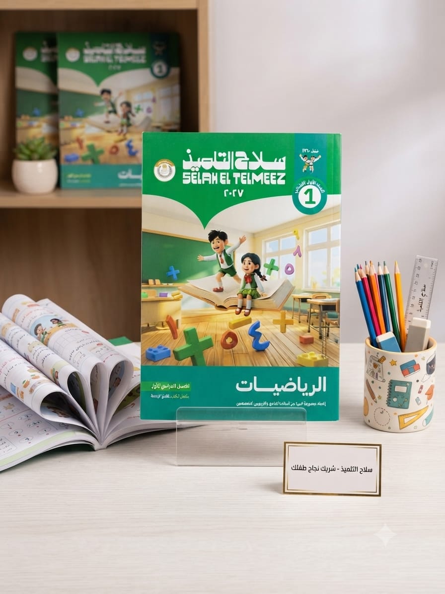 WhatsApp Image 2026-07-19 at 1.08.58 PM(2) سلاح التلميذ رياضة اولي ابتدائي - الصورة 1
