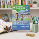 سلاح التلميذ عربي ثانية ابتدائي