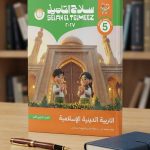 سلاح التلميذ تربية دينية خامسة ابتدائي