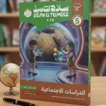 سلاح التلميذ دراسات خامسة  ابتدائي