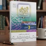الامتحان عربي ث ع مسائل
