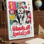الاضواء دراسات اولي اعدادي