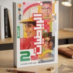 الاضواء رياضة ثانية اعدادي