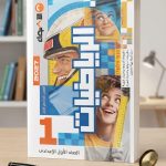 الاضواء رياضة اولي اعدادي