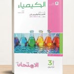 الامتحان كيمياء ث ع مسائل