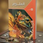الامتحان علوم اولي اعدادي