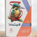 الامتحان عربي ث ع مسائل
