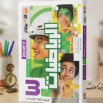 الاضواء رياضة ثالثة اعدادي